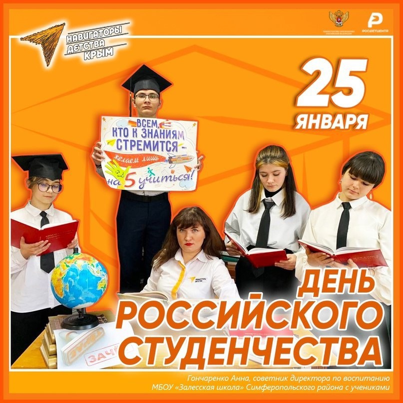 25 января - День российского студенчества.
