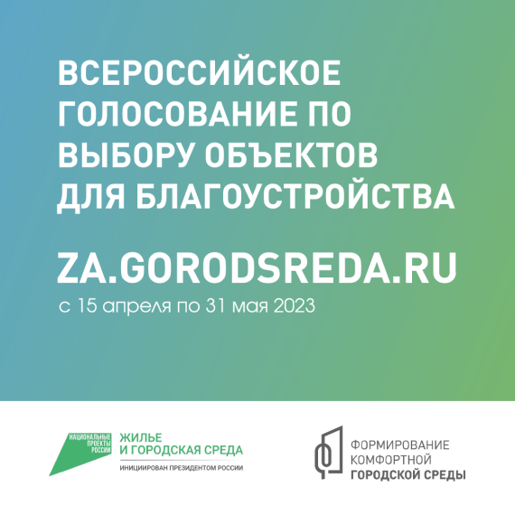 Проект «Жилье и городская среда».
